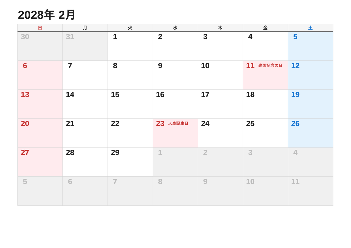 2028年2月 標準エクセルカレンダー（日曜始まり）