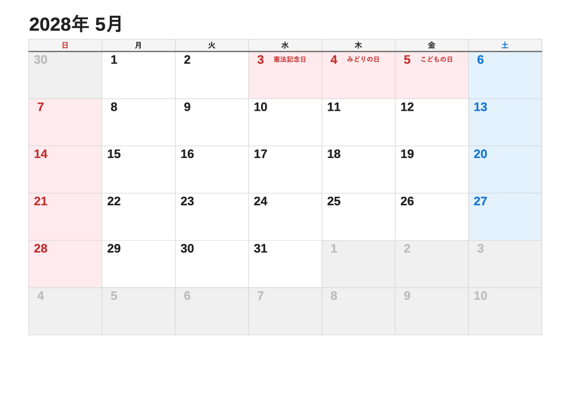 2028年5月 標準エクセルカレンダー（日曜始まり）