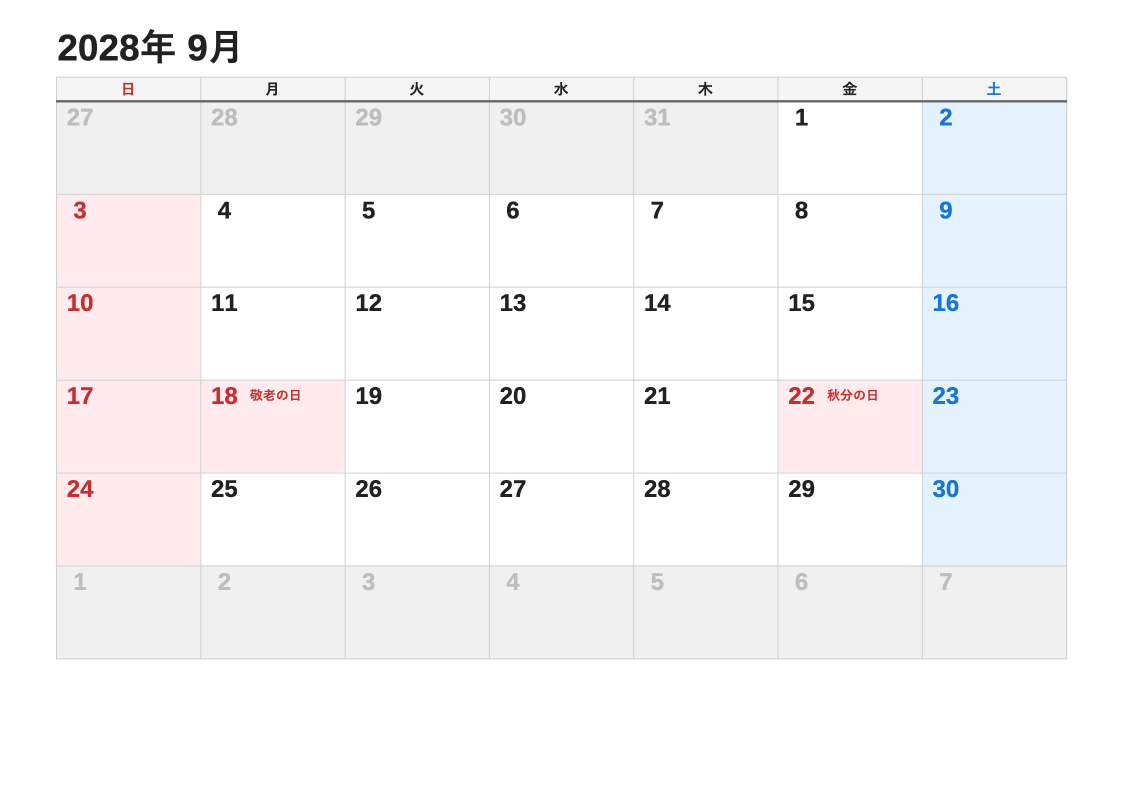 2028年9月 標準エクセルカレンダー（日曜始まり）