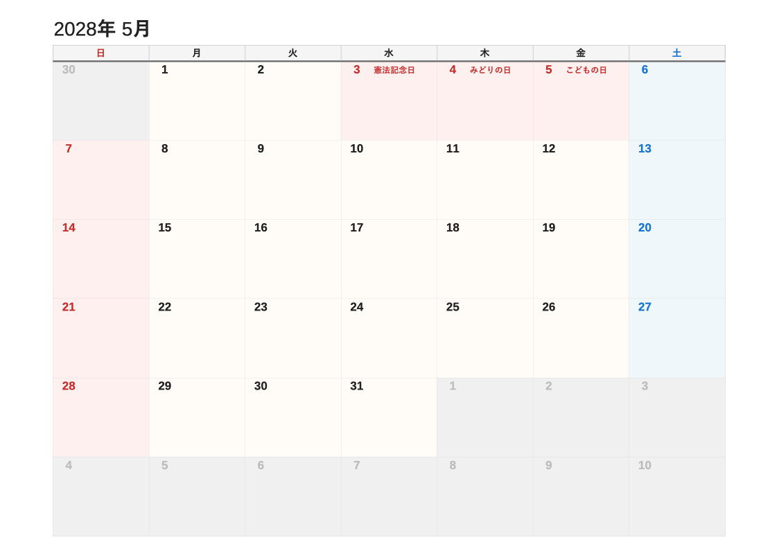 2028年5月 書き込み重視エクセルカレンダー（日曜始まり）