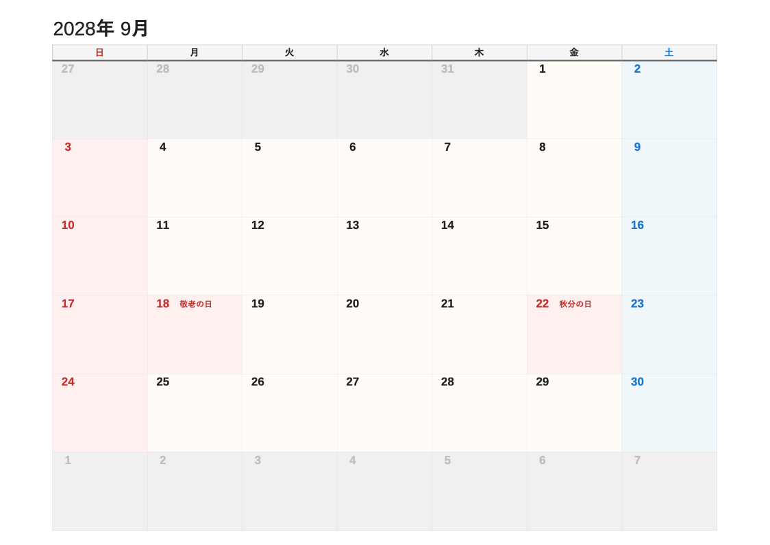 2028年9月 書き込み重視エクセルカレンダー（日曜始まり）