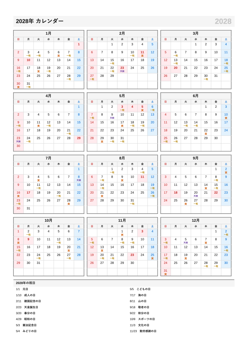 吉日入り・A4縦・1月始まりの年間カレンダー（日曜始まりの例）