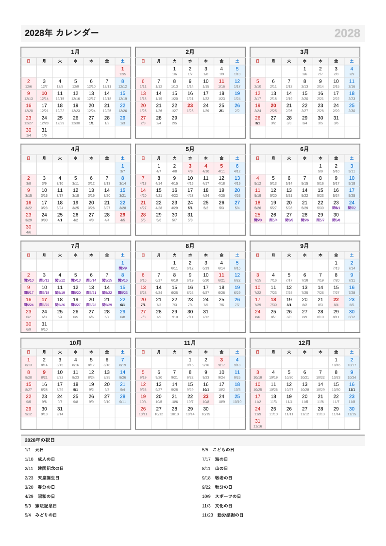 旧暦入り・A4縦・1月始まりの年間カレンダー（日曜始まりの例）