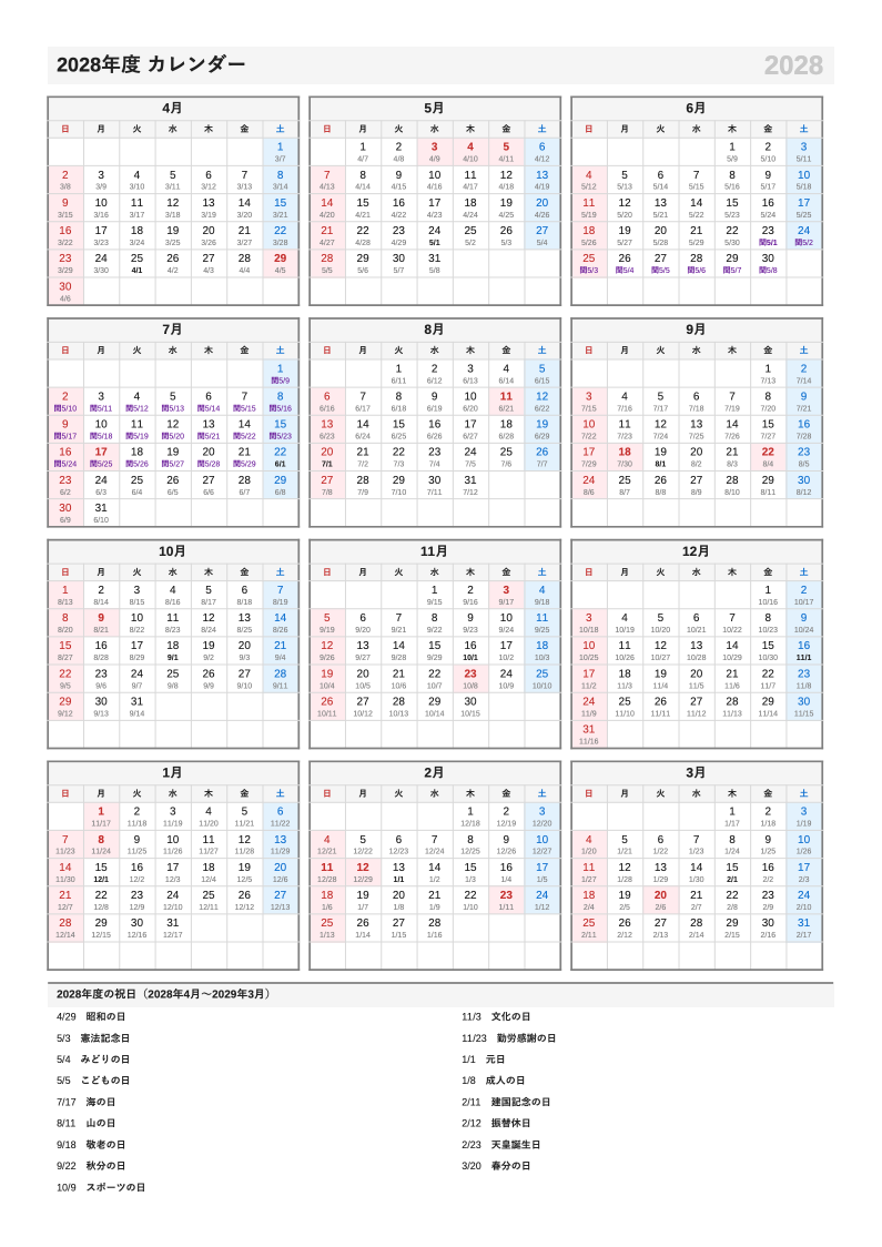 旧暦入り・A4縦・4月始まり（年度）の年間カレンダー（日曜始まりの例）