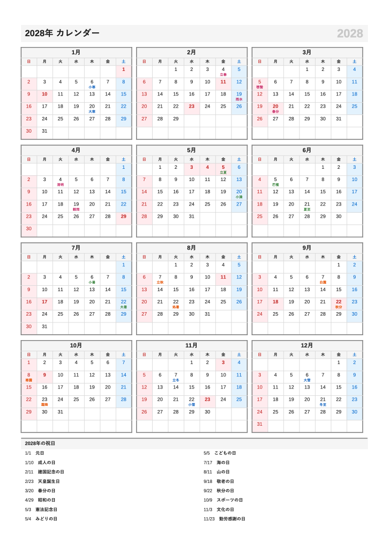 二十四節気入り・A4縦・1月始まりの年間カレンダー（日曜始まりの例）