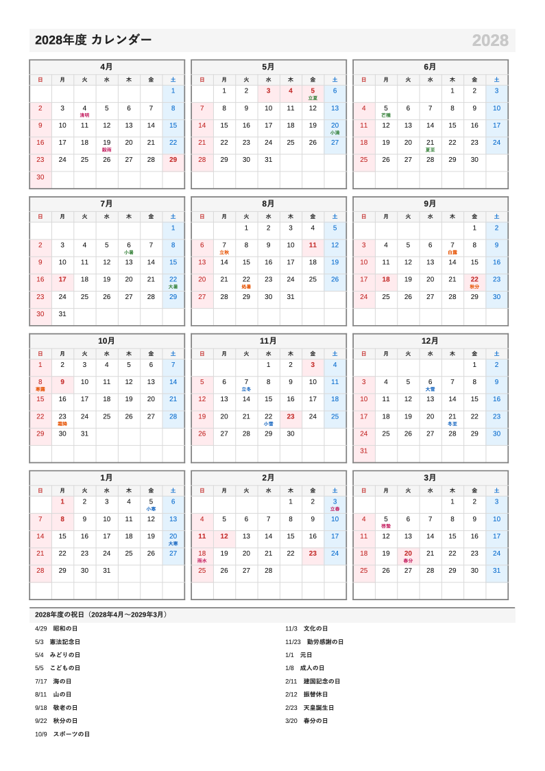 二十四節気入り・A4縦・4月始まり（年度）の年間カレンダー（日曜始まりの例）