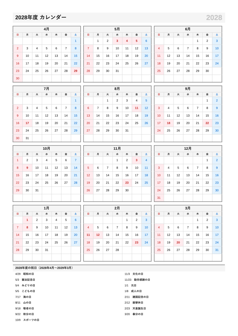 A4縦・4月始まり（年度）の年間カレンダー（日曜始まりの例）