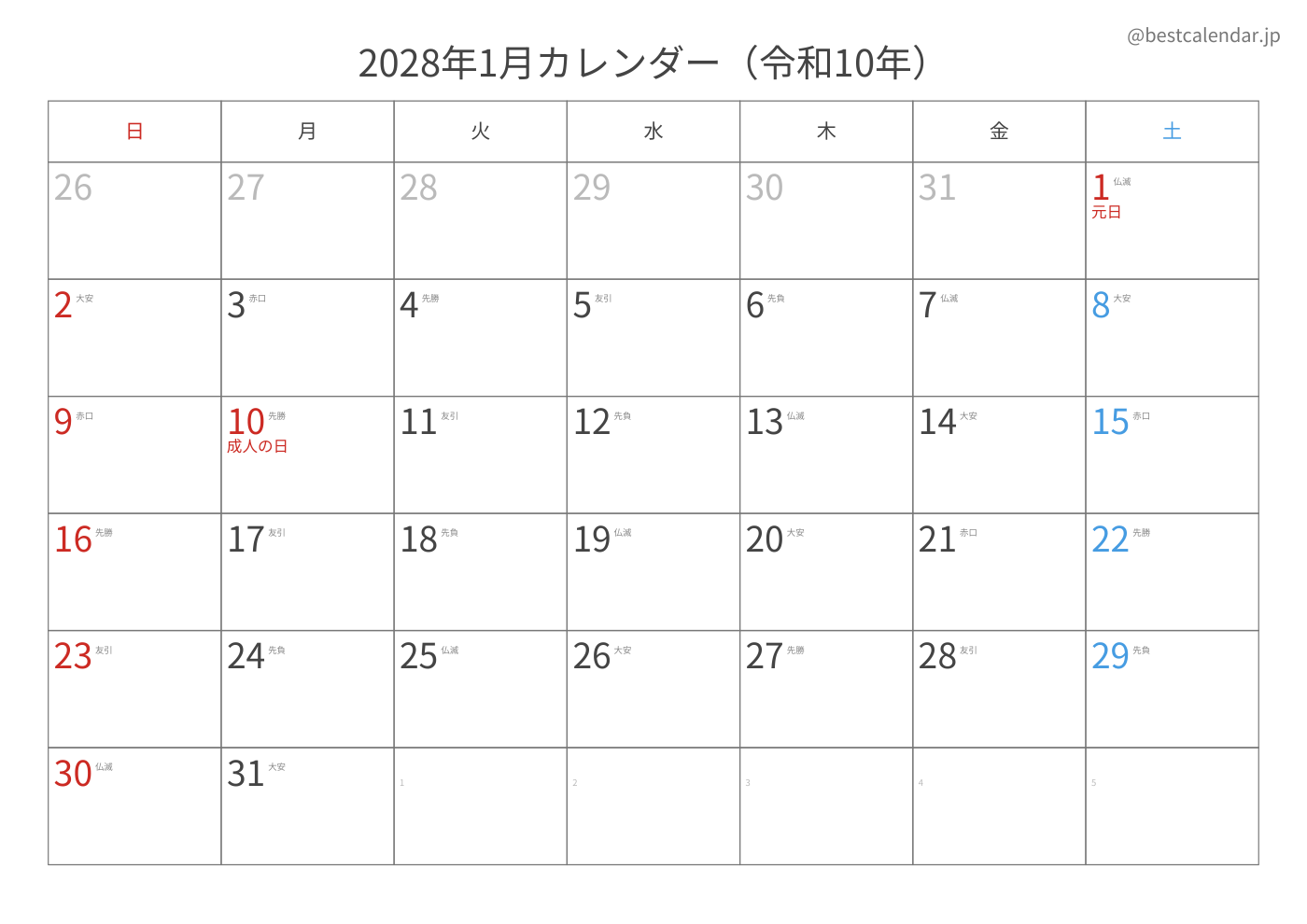 2028年A3カレンダー（六曜入り）