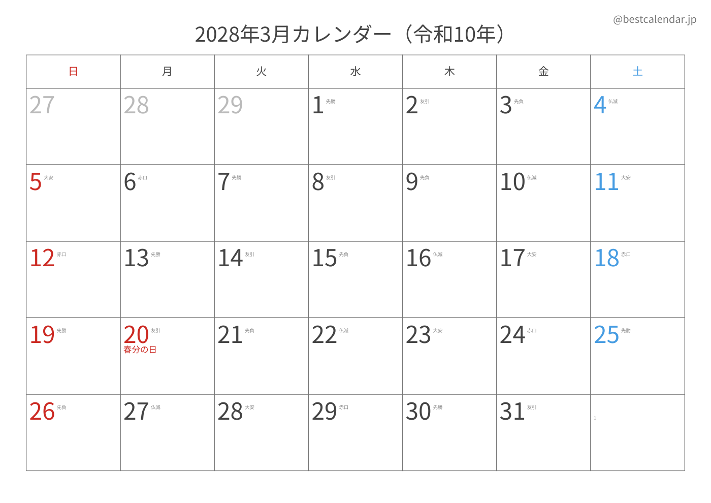 2028年3月 A3カレンダー（六曜入り）