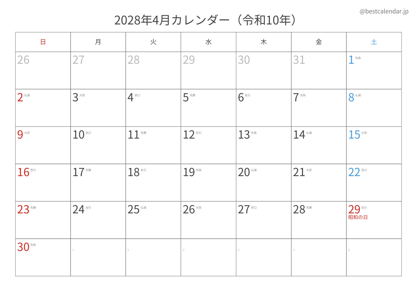 2028年4月 A3カレンダー（六曜入り）