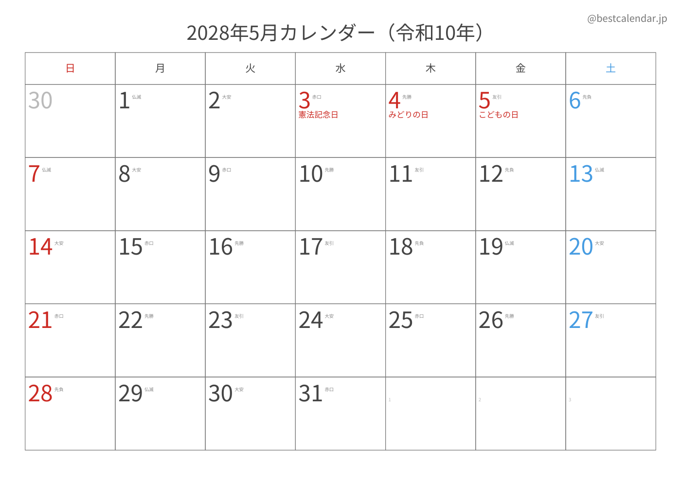 2028年5月 A3カレンダー（六曜入り）