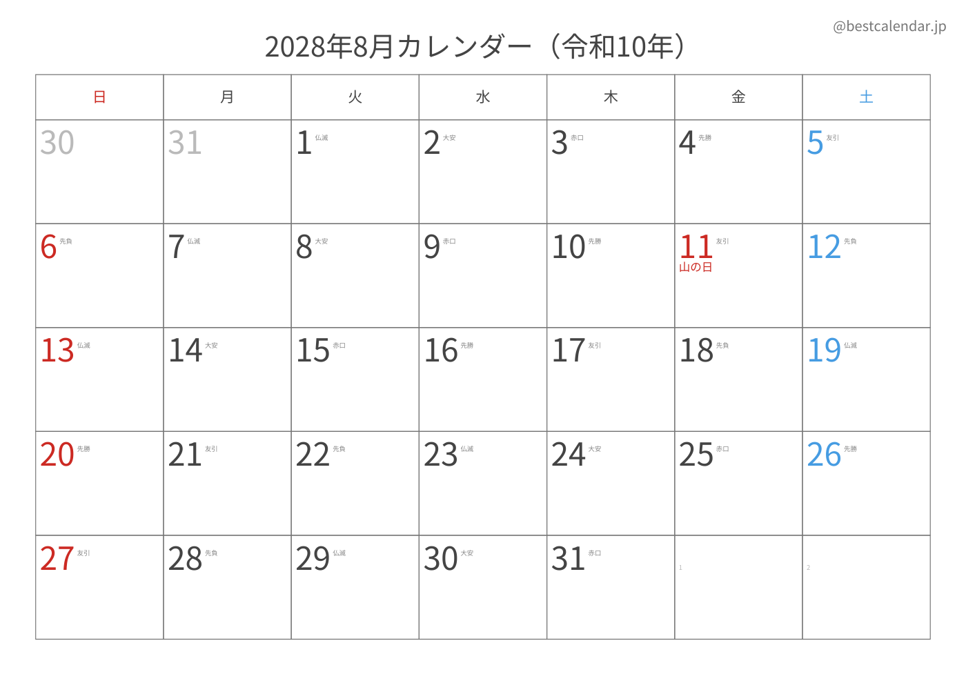 2028年8月 A3カレンダー（六曜入り）