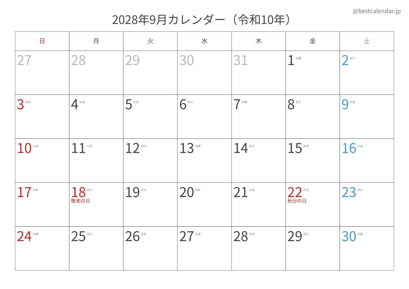 2028年9月 A3カレンダー（六曜入り）