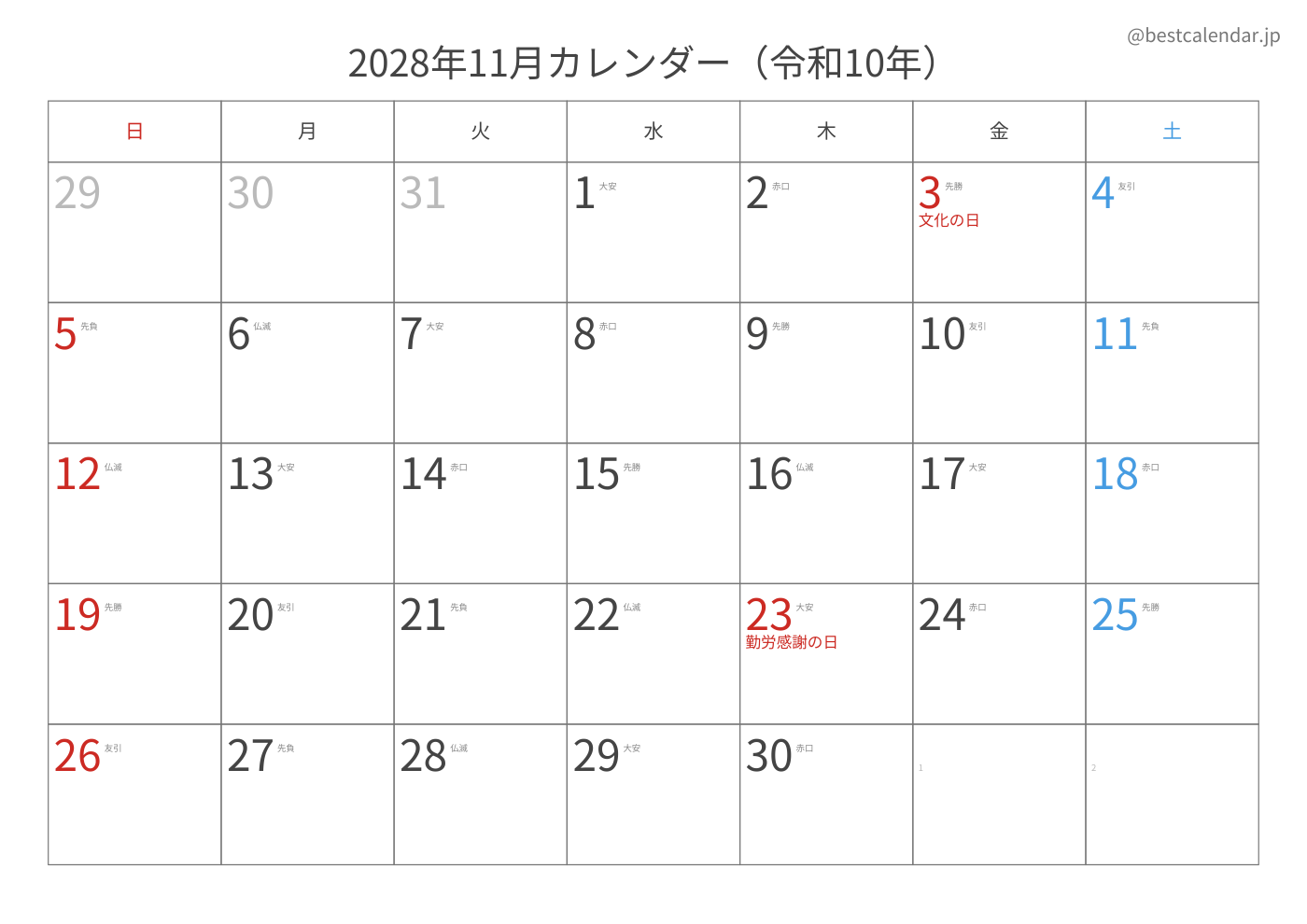 2028年11月 A3カレンダー（六曜入り）