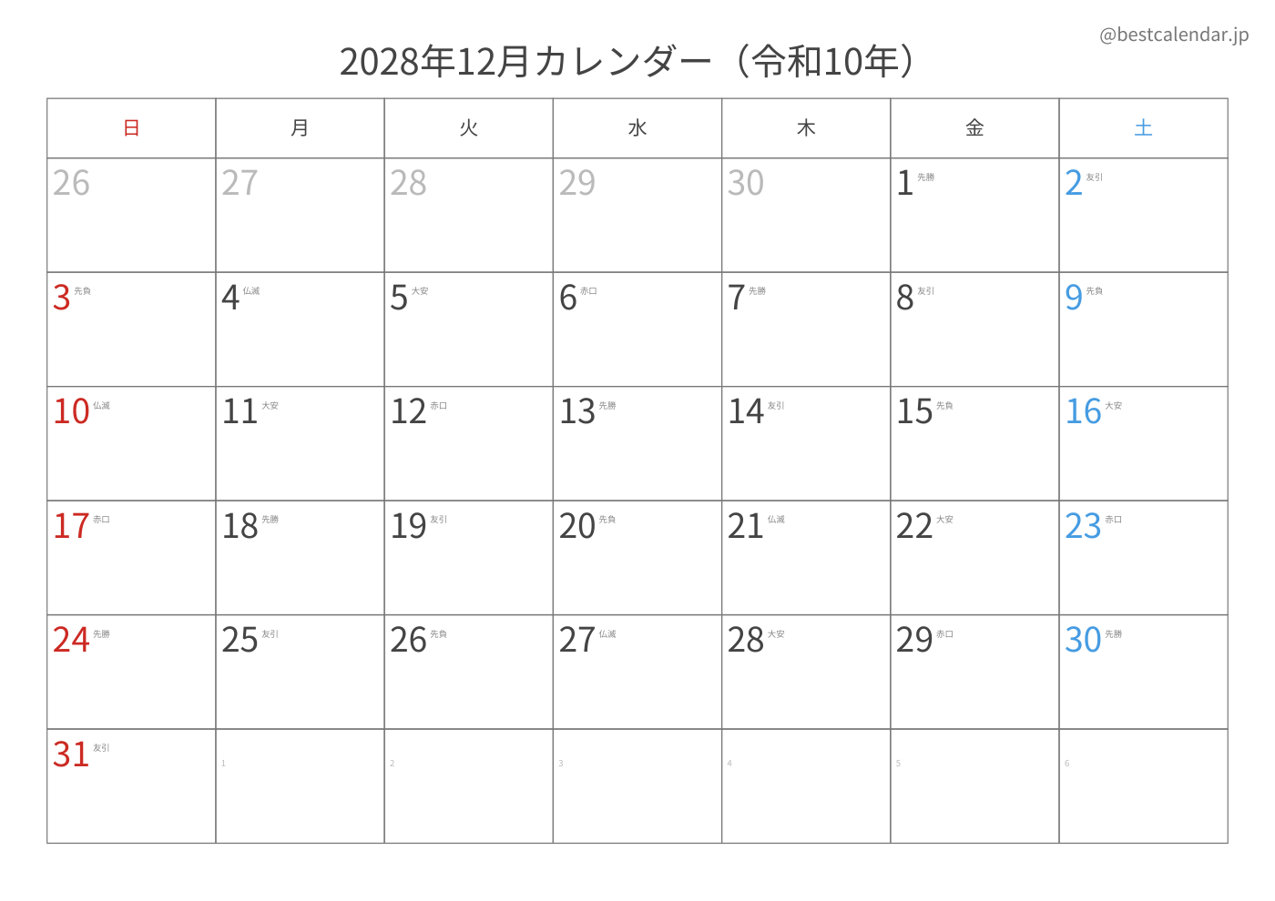 2028年12月 A3カレンダー（六曜入り）