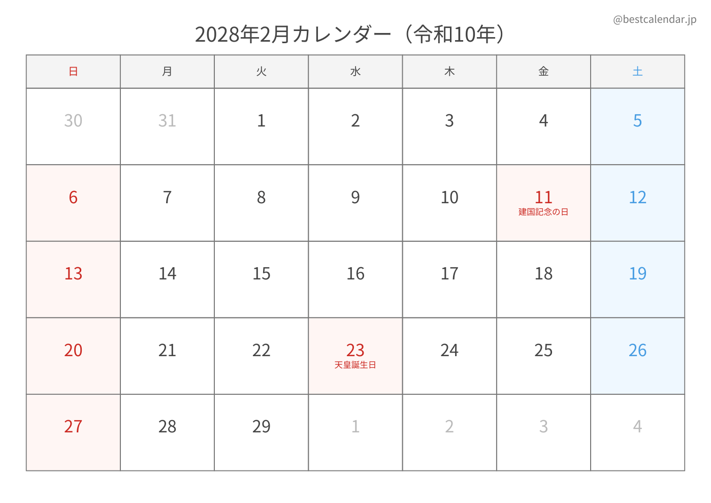 2028年2月 A3カレンダー（シンプル）