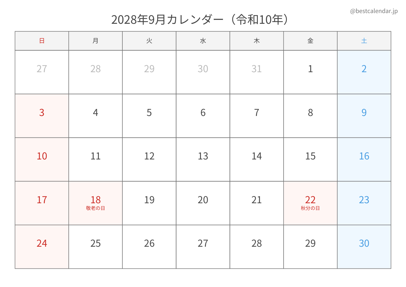 2028年9月 A3カレンダー（シンプル）