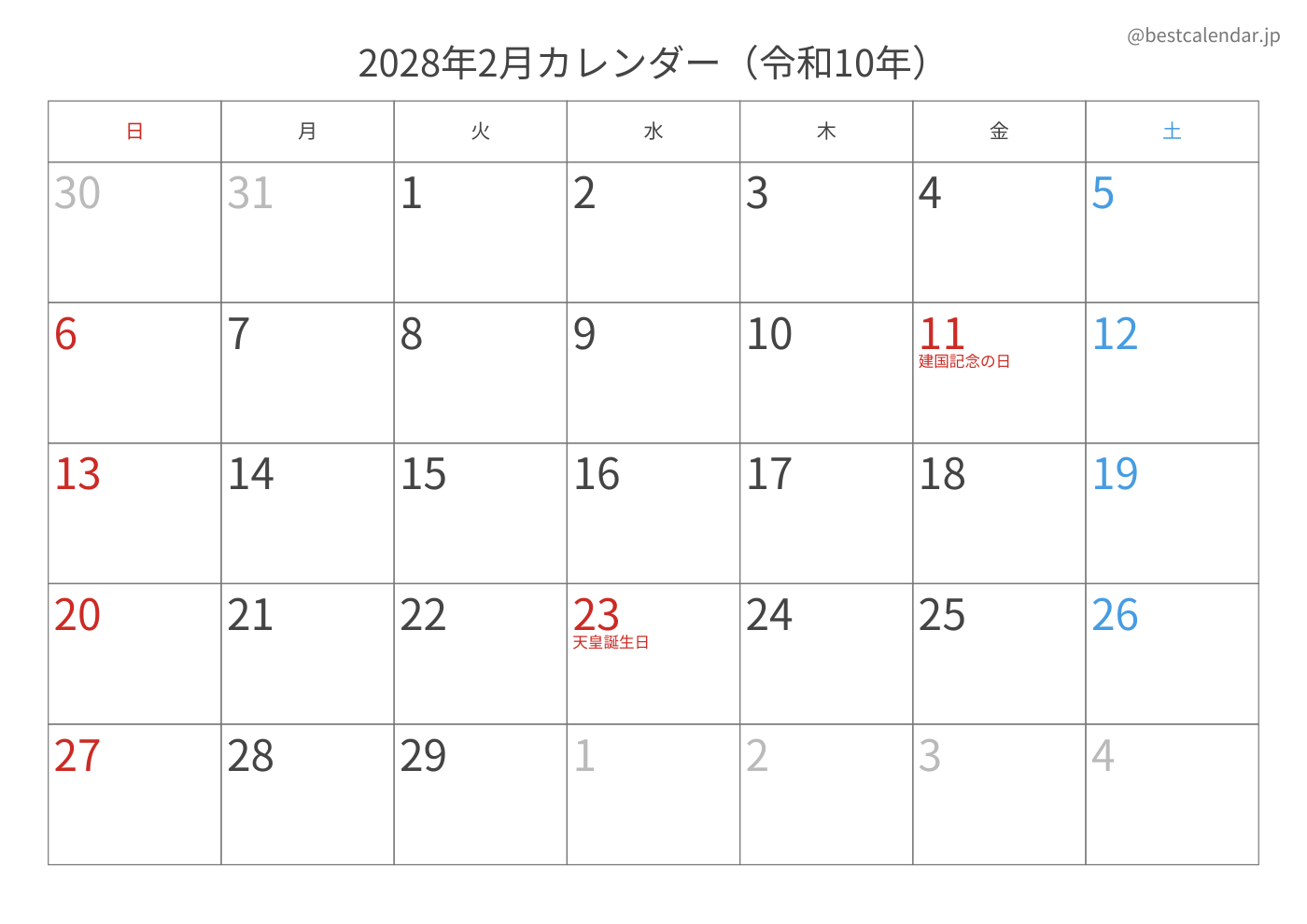 2028年2月 A3カレンダー（記入重視）