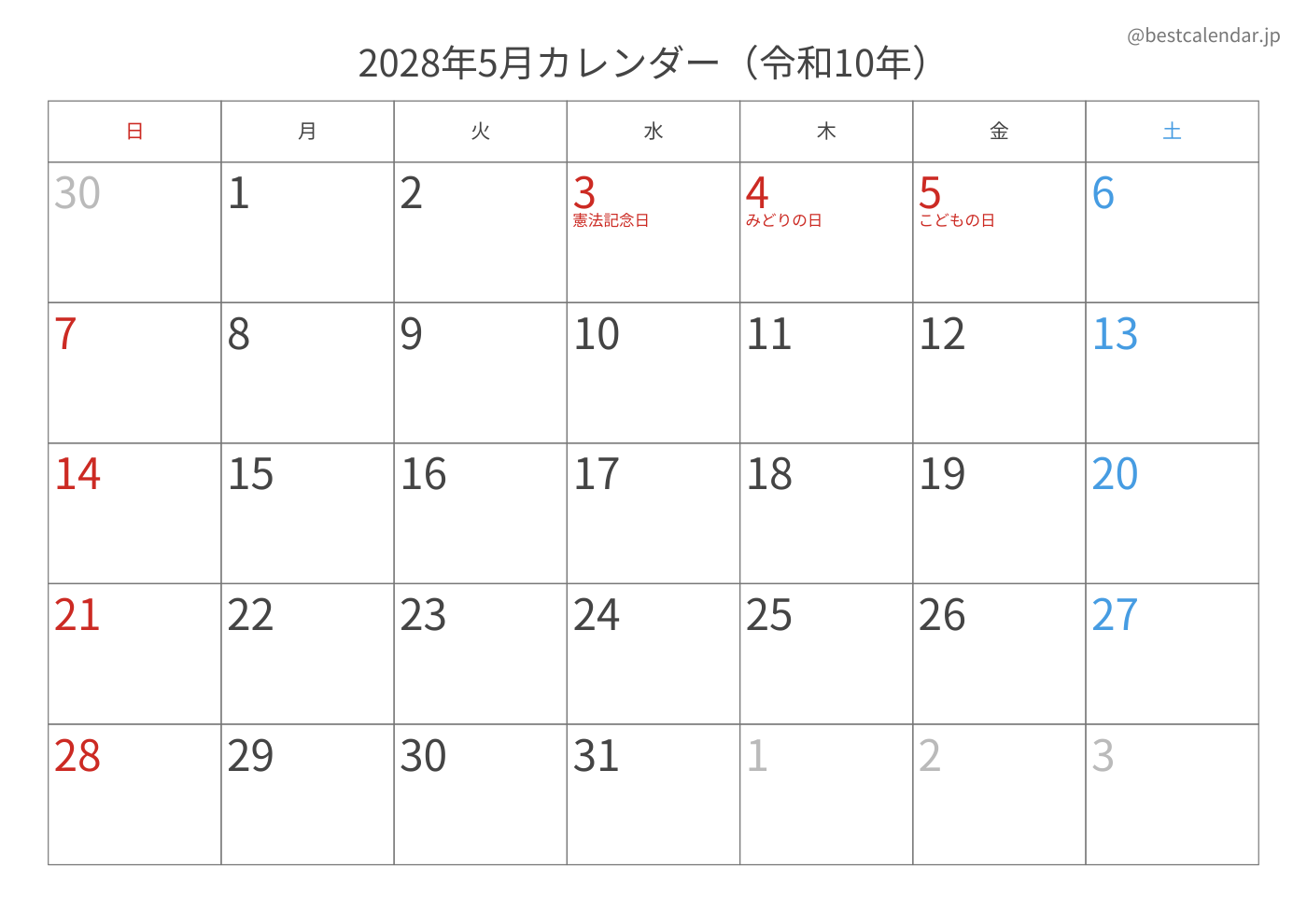 2028年5月 A3カレンダー（記入重視）