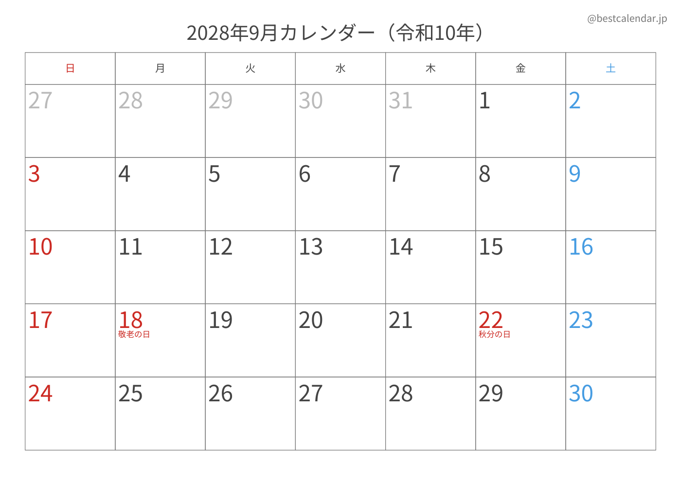 2028年9月 A3カレンダー（記入重視）