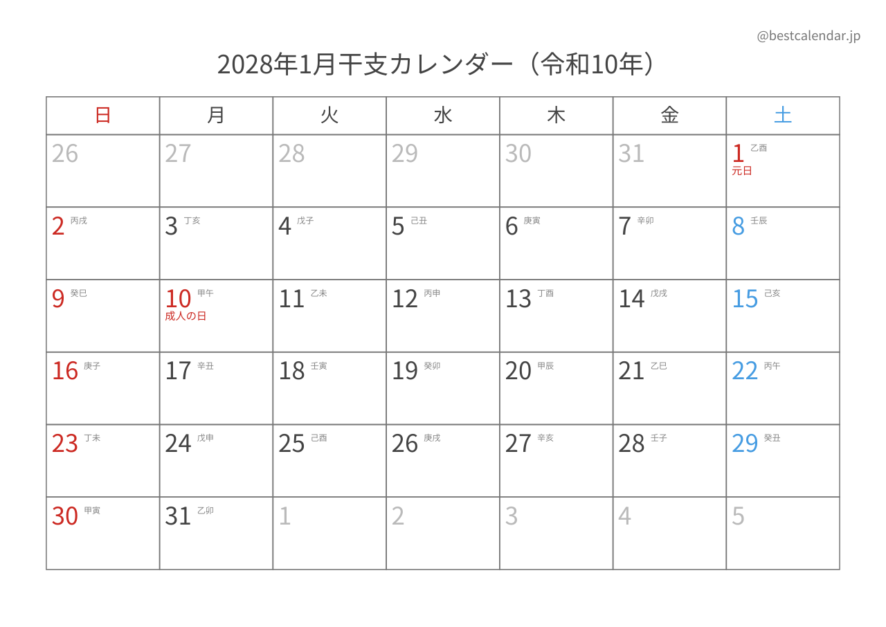 2028年1月カレンダー 干支入り A4横向き PDF無料ダウンロード
