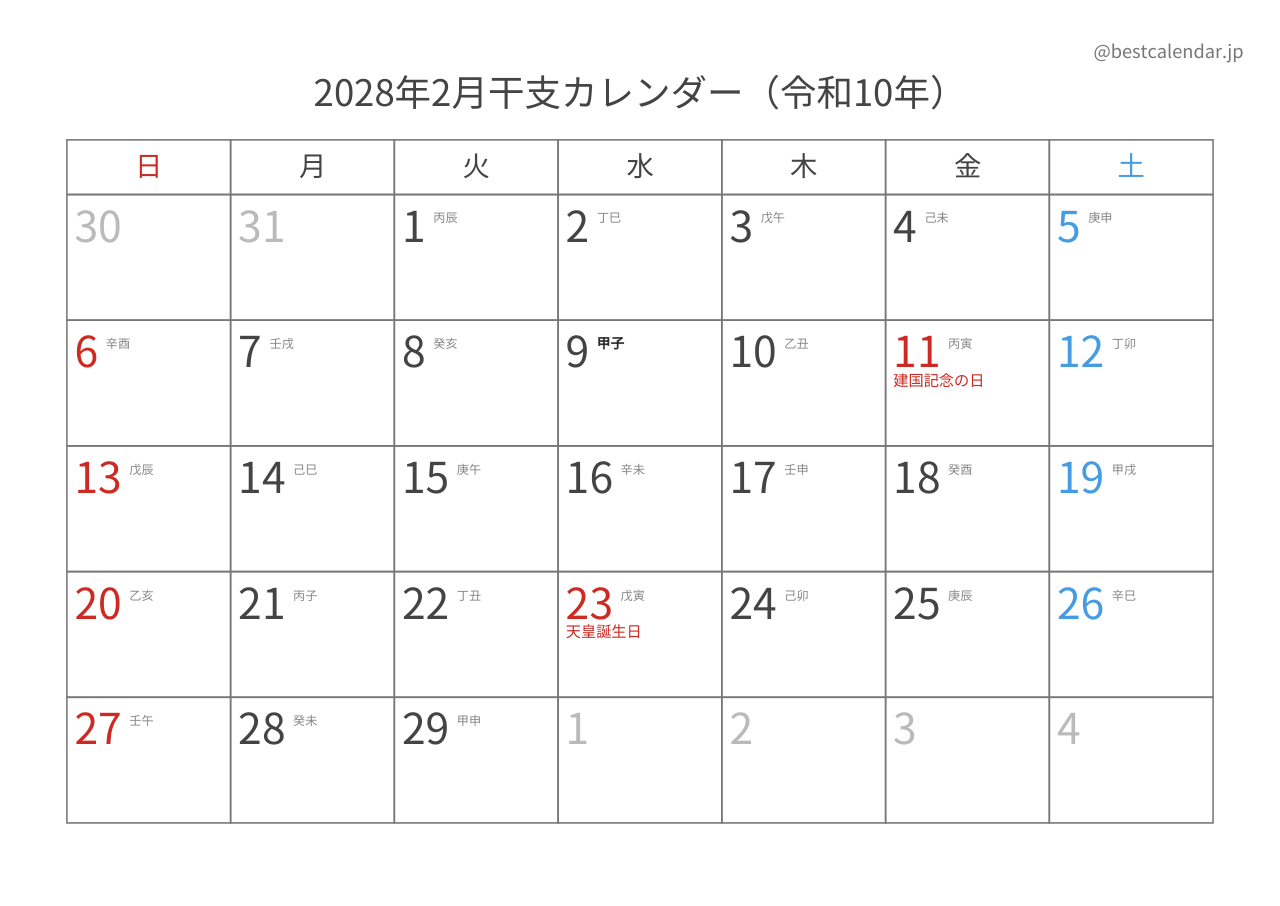2028年2月カレンダー 干支入り A4横向き PDF無料ダウンロード
