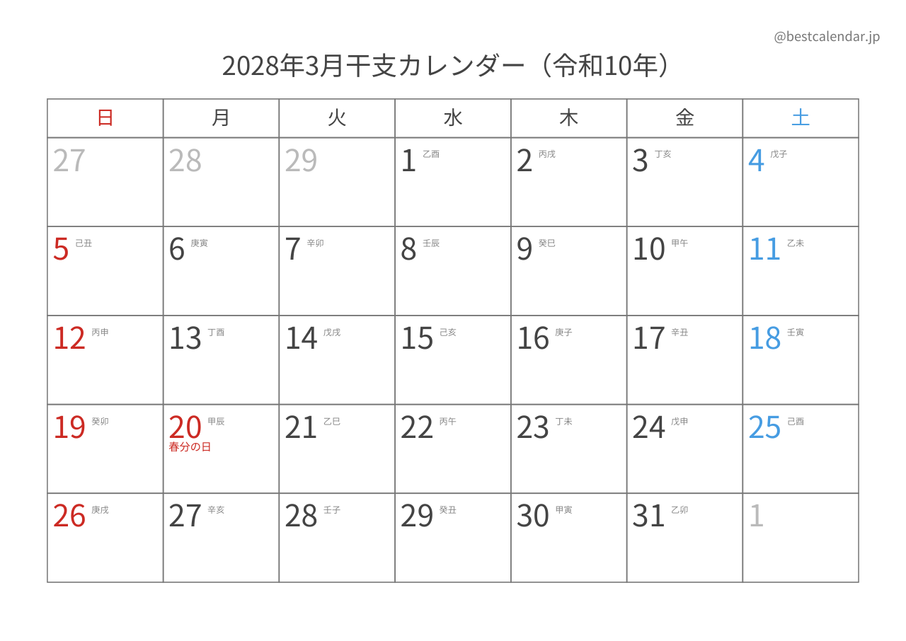 2028年3月カレンダー 干支入り A4横向き PDF無料ダウンロード