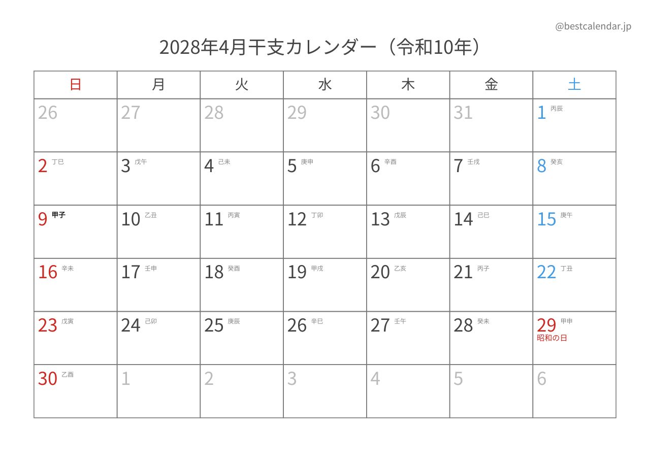2028年4月カレンダー 干支入り A4横向き PDF無料ダウンロード