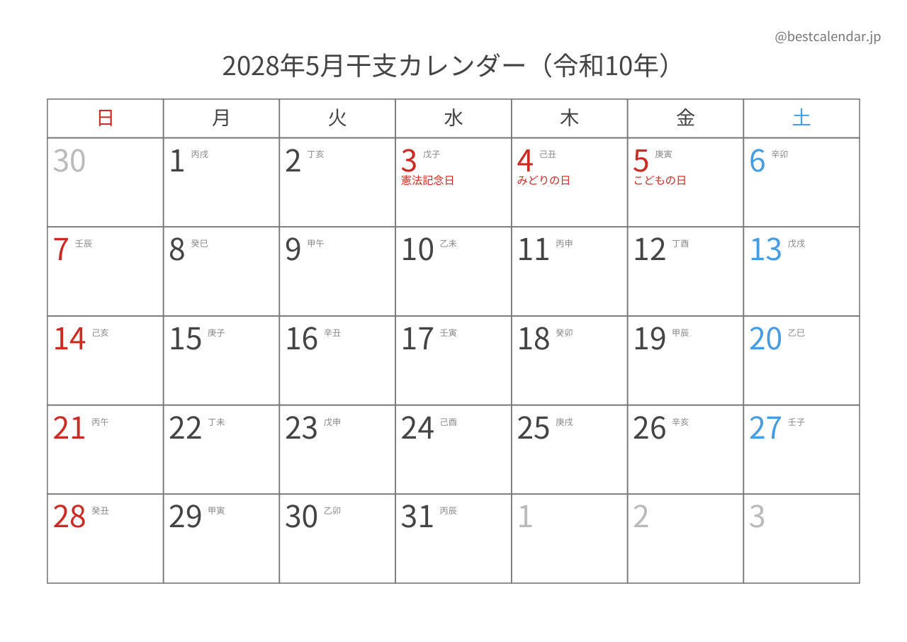 2028年5月カレンダー 干支入り A4横向き PDF無料ダウンロード