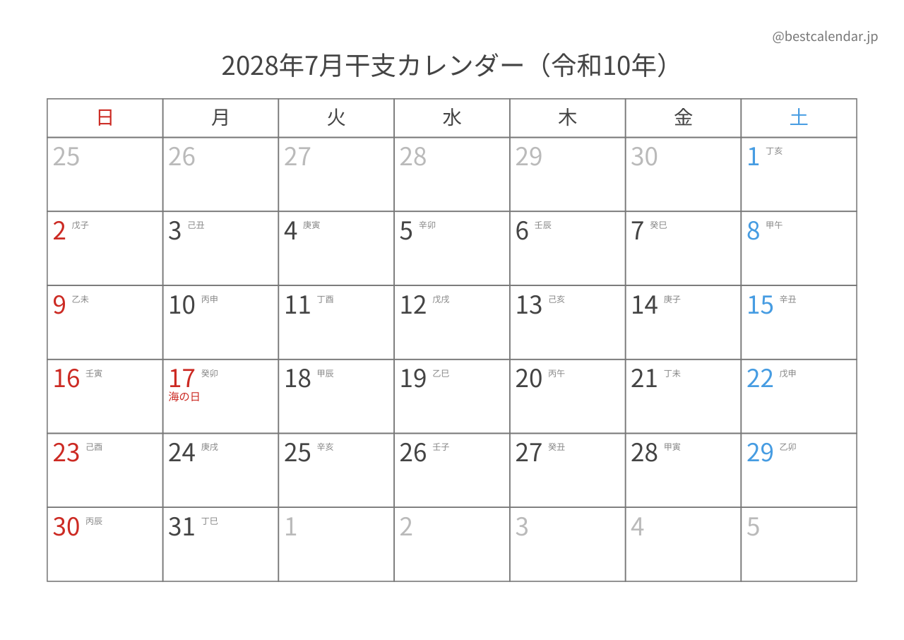2028年7月カレンダー 干支入り A4横向き PDF無料ダウンロード