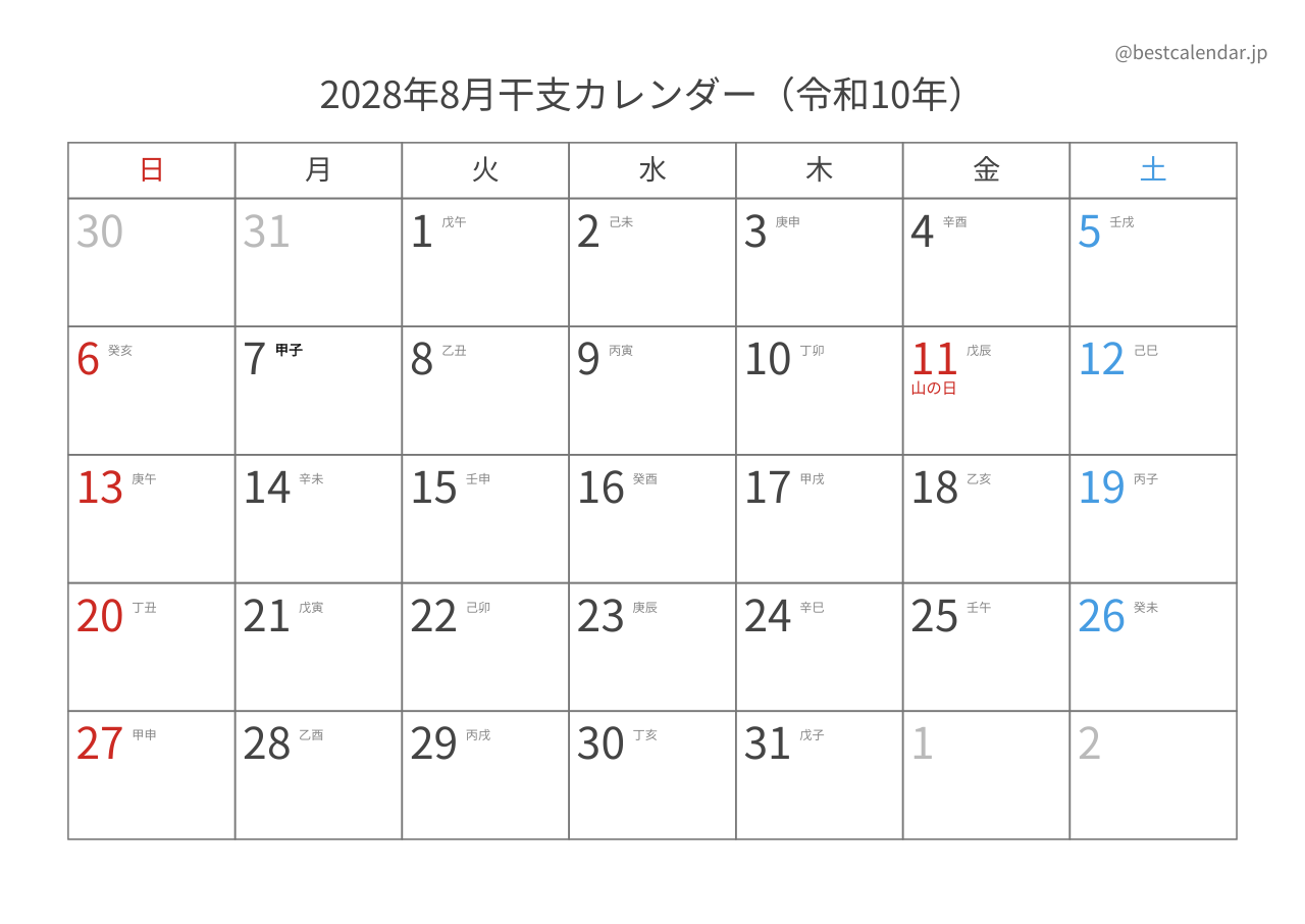 2028年8月カレンダー 干支入り A4横向き PDF無料ダウンロード