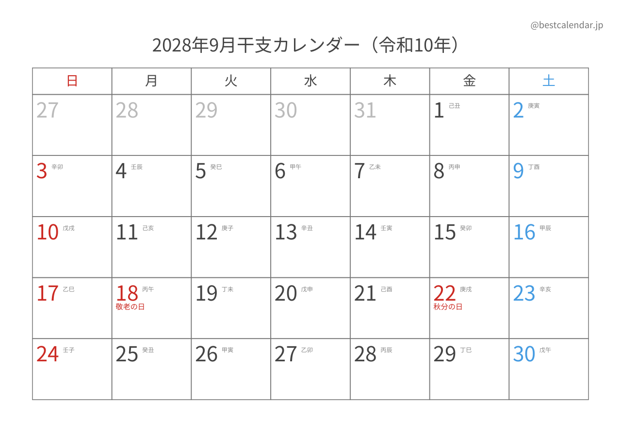 2028年9月カレンダー 干支入り A4横向き PDF無料ダウンロード