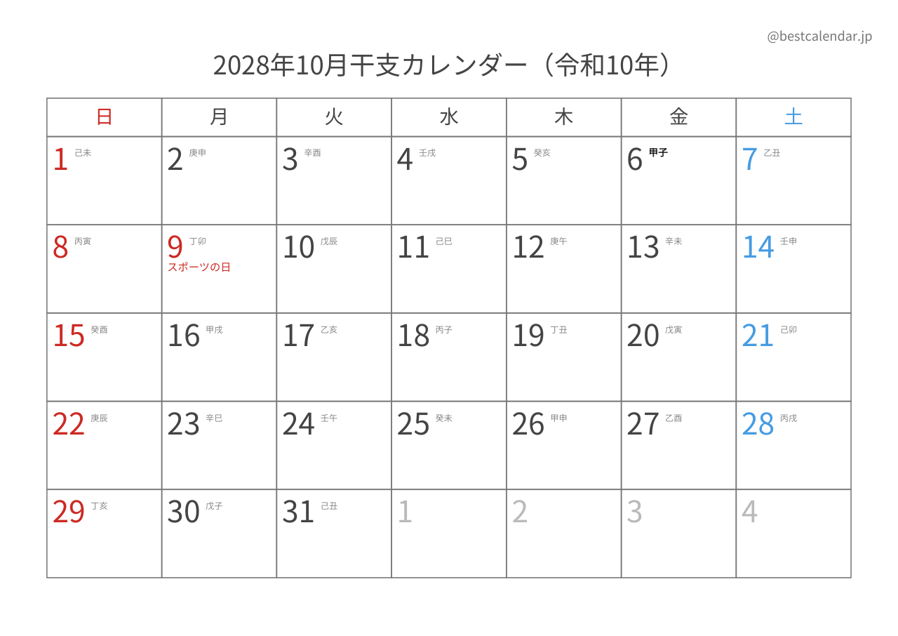 2028年10月カレンダー 干支入り A4横向き PDF無料ダウンロード