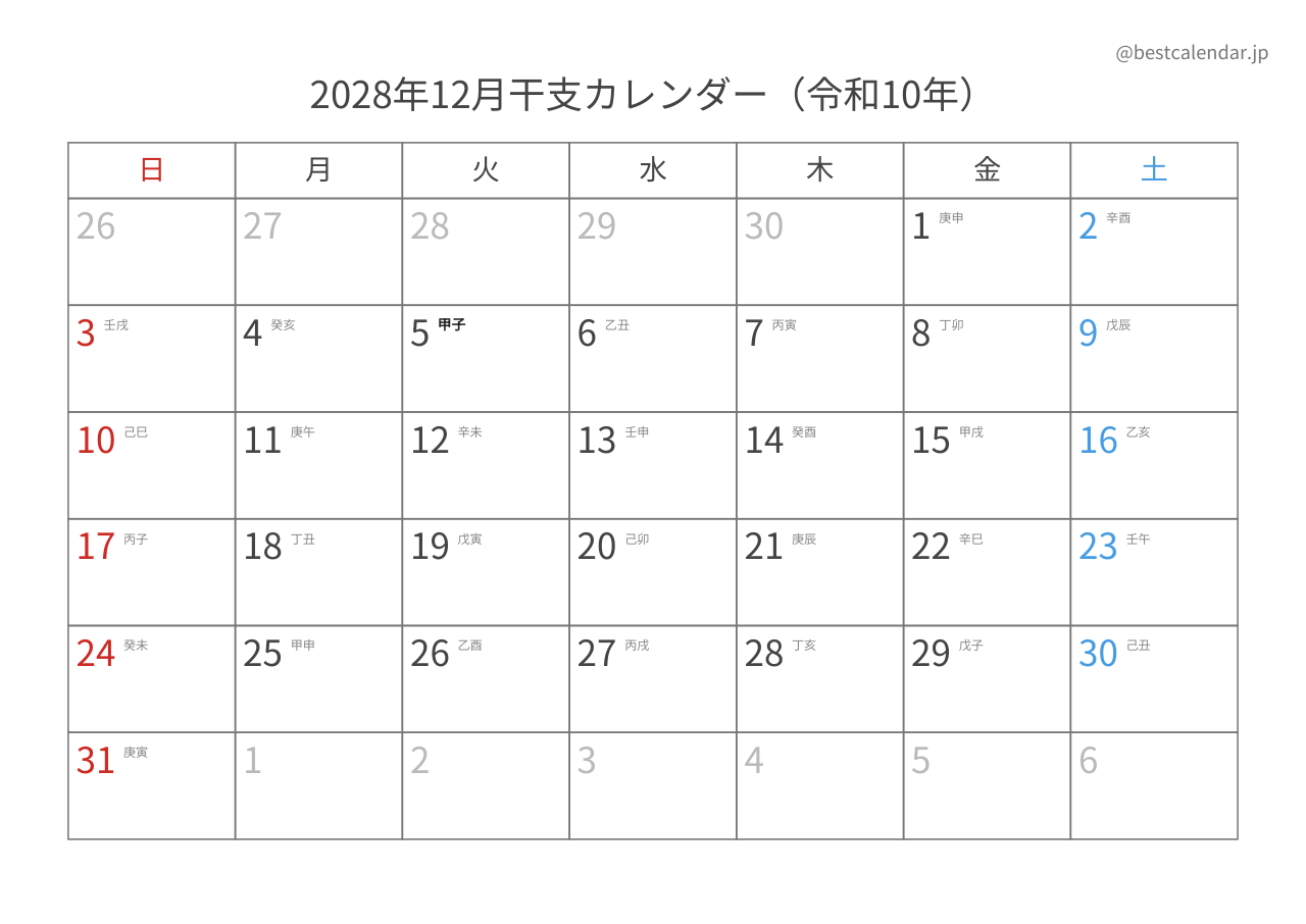 2028年12月干支入りカレンダー 横向き