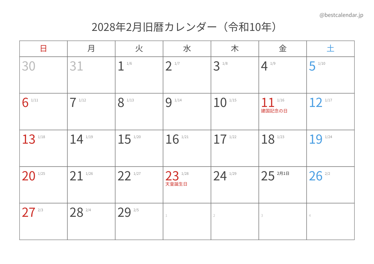 2028年2月カレンダー 旧暦入り A4横向き PDF無料ダウンロード