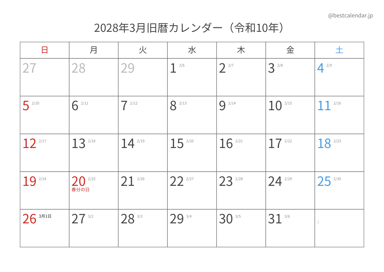 2028年3月カレンダー 旧暦入り A4横向き PDF無料ダウンロード