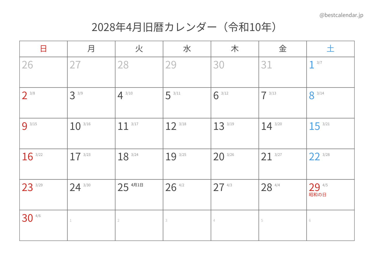 2028年4月カレンダー 旧暦入り A4横向き PDF無料ダウンロード