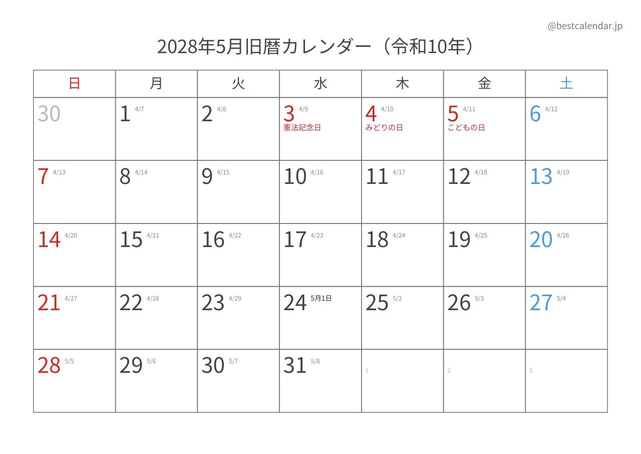 2028年5月カレンダー 旧暦入り A4横向き PDF無料ダウンロード