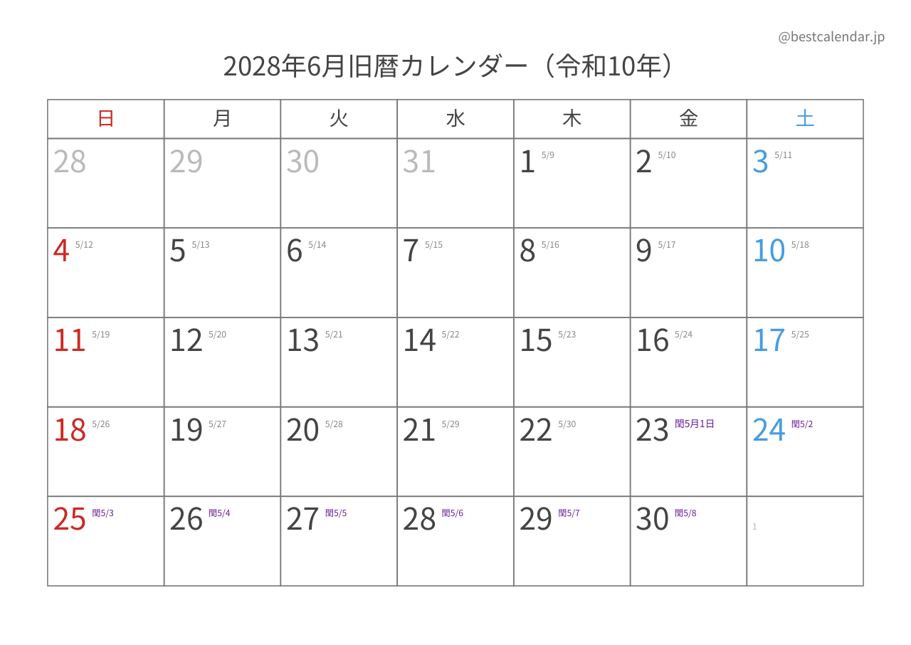 2028年6月カレンダー 旧暦入り A4横向き PDF無料ダウンロード