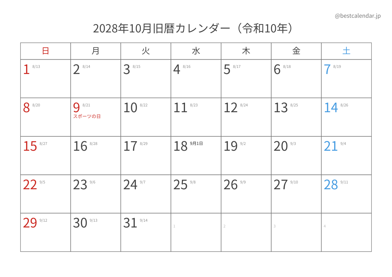 2028年10月旧暦入りカレンダー 横向き
