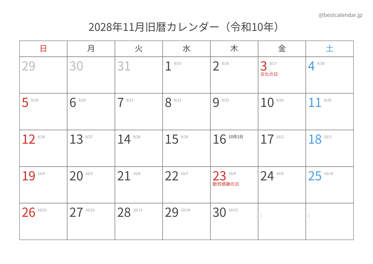 2028年11月旧暦入りカレンダー 横向き