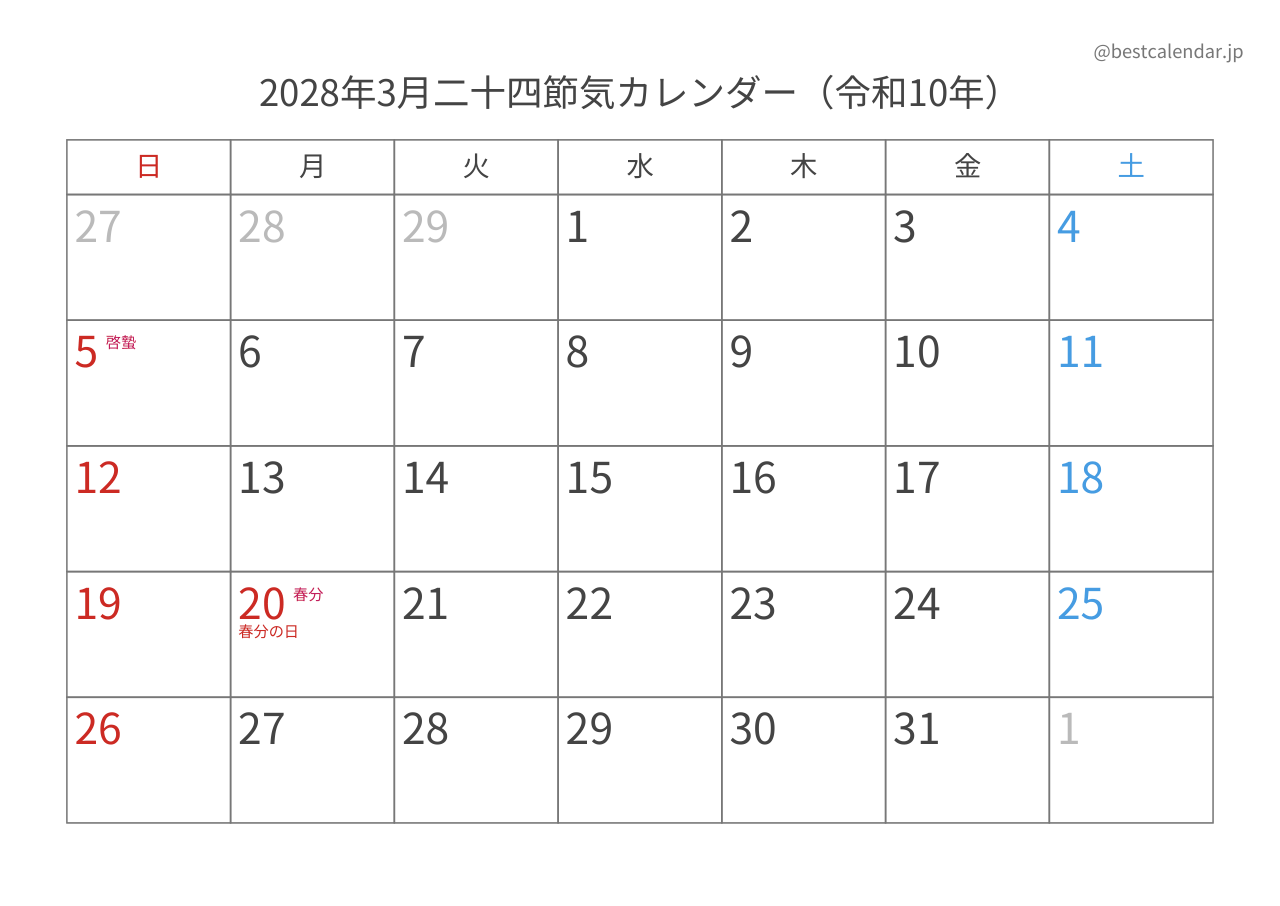 2028年3月カレンダー 二十四節気入り A4横向き PDF無料ダウンロード