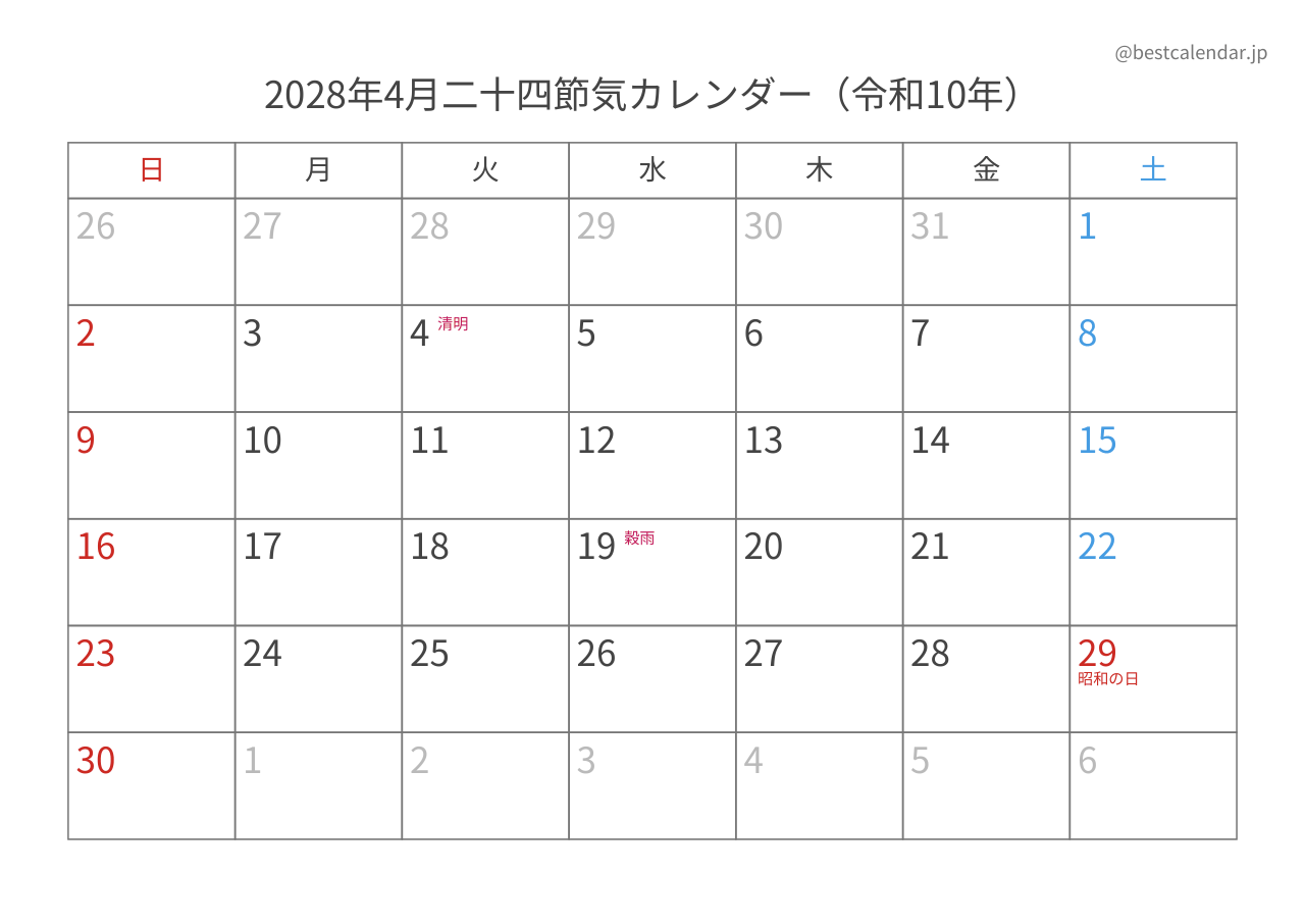 2028年4月カレンダー 二十四節気入り A4横向き PDF無料ダウンロード