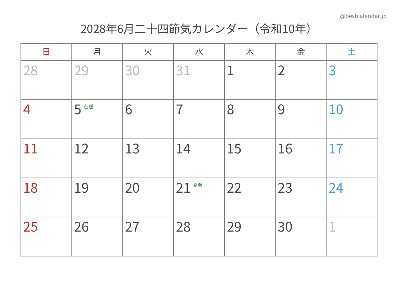 2028年6月カレンダー 二十四節気入り A4横向き PDF無料ダウンロード