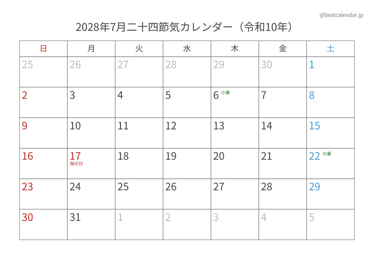 2028年7月カレンダー 二十四節気入り A4横向き PDF無料ダウンロード