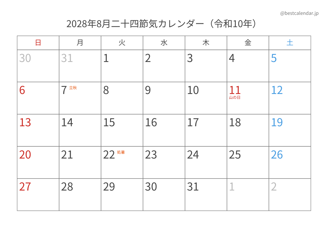 2028年8月二十四節気入りカレンダー 横向き