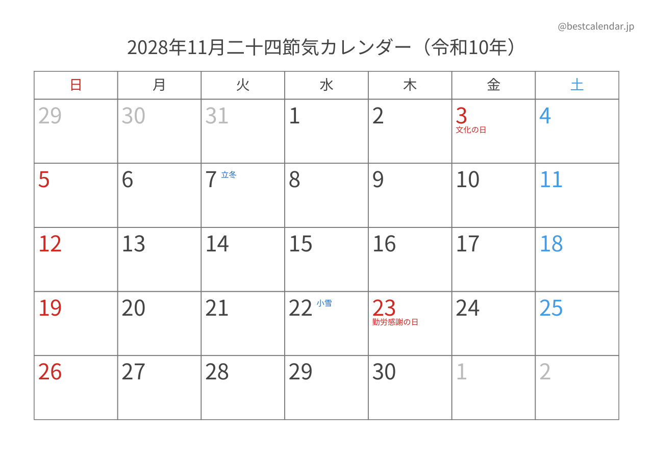 2028年11月二十四節気入りカレンダー 横向き