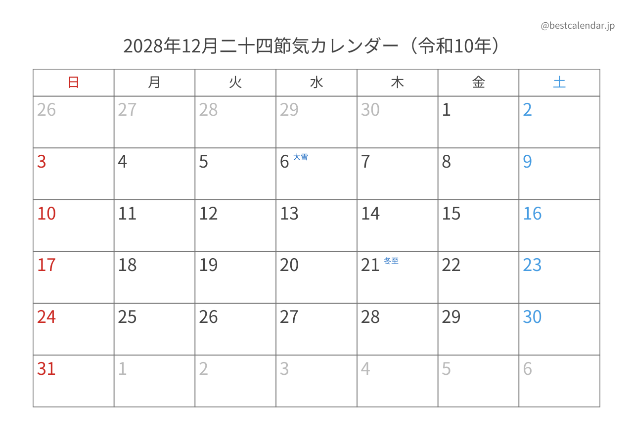 2028年12月二十四節気入りカレンダー 横向き