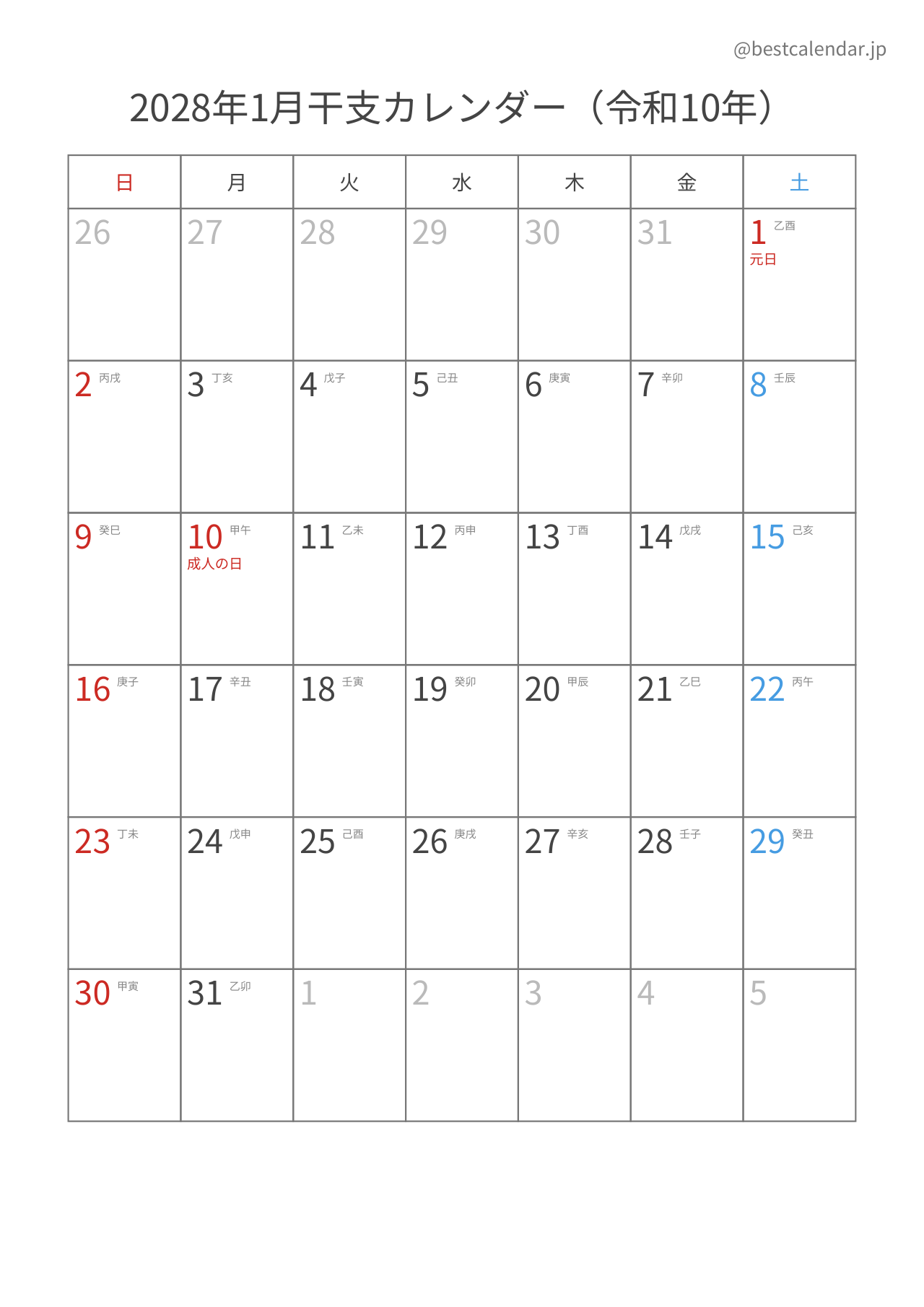 2028年1月カレンダー 干支入り A4縦向き PDF無料ダウンロード