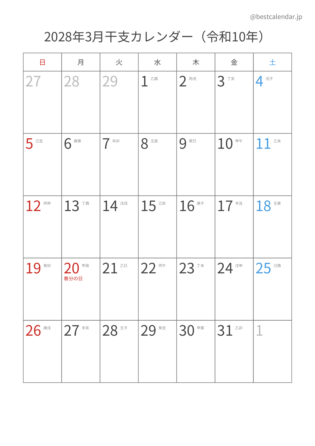 2028年3月カレンダー 干支入り A4縦向き PDF無料ダウンロード